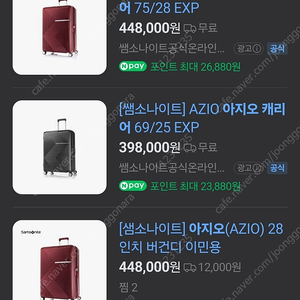 (새상품)샘소나이트 아지오 AZIO 캐리어 20/25/28인치 판매합니다.