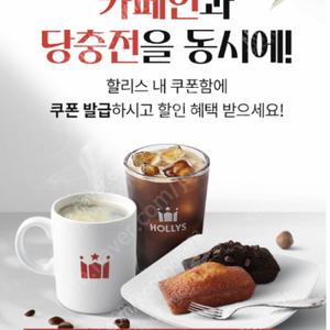 할리스 아아 2잔+ 휘낭시에 2개