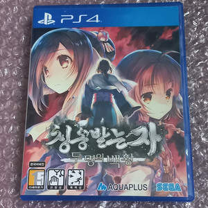 플스4 PS4 (최상소장용S급) 칭송받는자 두명의 백황 정발 한글 팝니다 ps5 플스5