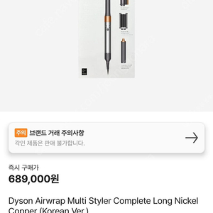 다이슨 에어랩 멀티 스타일러 컴플리트 롱 니켈 코퍼 (국내 정식 발매 제품) 팝니다