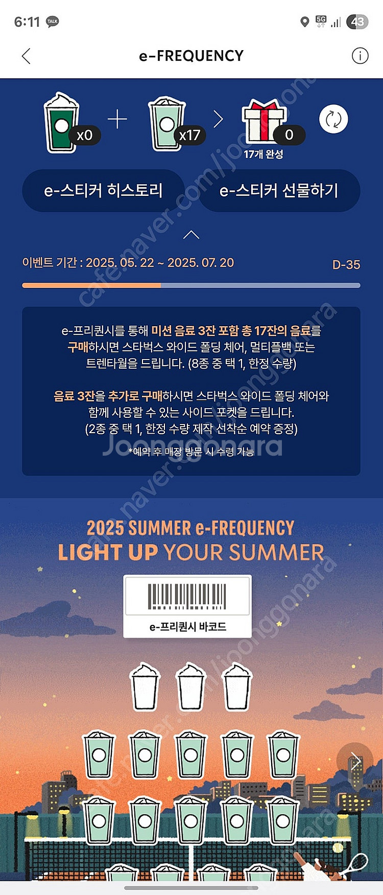 스벅 프리퀀시 일반 17개 일괄 팝니다.--0