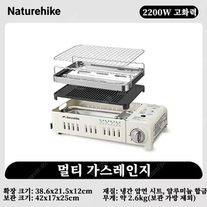 네이처하이크 가스버너 구이바다