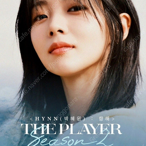 박혜원 항해 콘서트 7월 12일, 13일 OP 3열 양도 합니다