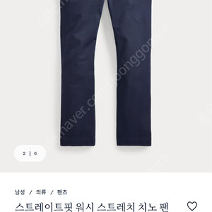 폴로 랄프로렌 스트레치 치노 33/32 네이비