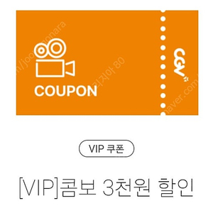 CGV콤보 3천원할인쿠폰(500원)