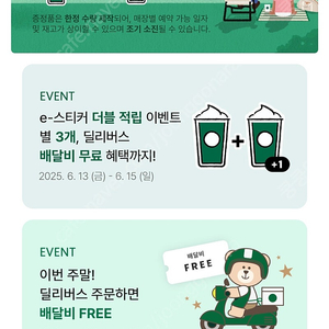 스타벅스 프리퀀시 일반 2개3000