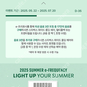 스타벅스 프리퀀시 미션2장 일괄 3300원