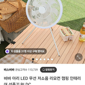 미개봉) 비바 아리 LED 캠핑 선풍기