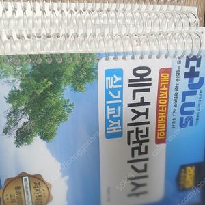 2025 에너지관리기사 실기 (아카데미)