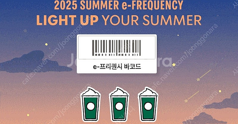 스타벅스 프리퀀시 미션 개당 2000원 판매--0