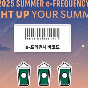 스타벅스 프리퀀시 미션 개당 2000원 판매
