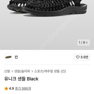 킨 유니크샌들 260