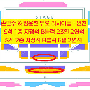[ 7/12 손민수 & 임윤찬 듀오 리사이틀 인천 S석 1층 지정석, 2층 지정석 B블럭 1석 2연석 양도 ]
