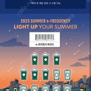 스타벅스 프리퀀시 교환원합니다. 미션3개(저) <-> 일반 4개