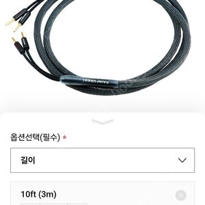 인크레케이블 레인포레스트 스피커케이블 3미터 한조
