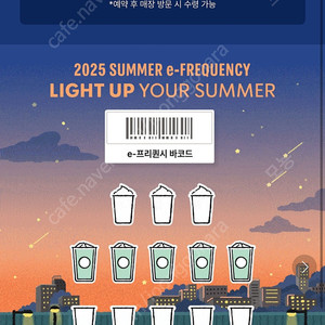 스타벅스 프리퀀시 일반5장 일괄