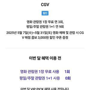 cgv 1인 영화 대리 예매 해드립니다
