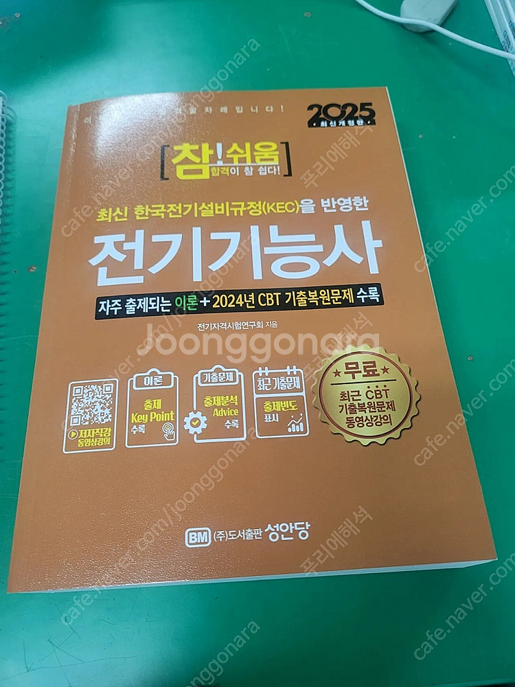 전기기능사 필기 2025--0