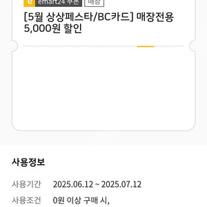 이마트24 편의점 5000원 쿠폰 4200원에 판매합니다. 기프티콘 금액권 상품권 5천원 오천원