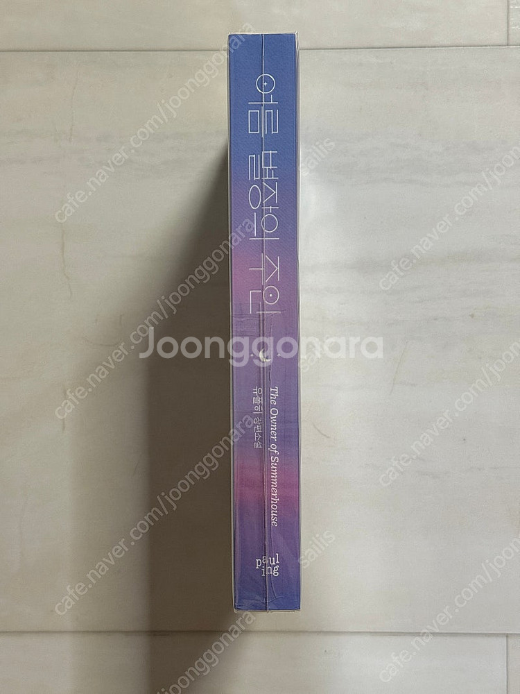 (특전o) 여름 별장의 주인 유폴히 개인지--1