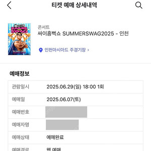 (정가양도) 싸이 흠뻑쇼 인천 6/29(일) 스탠딩 라구역 R석 90번대 1석 양도합니다.