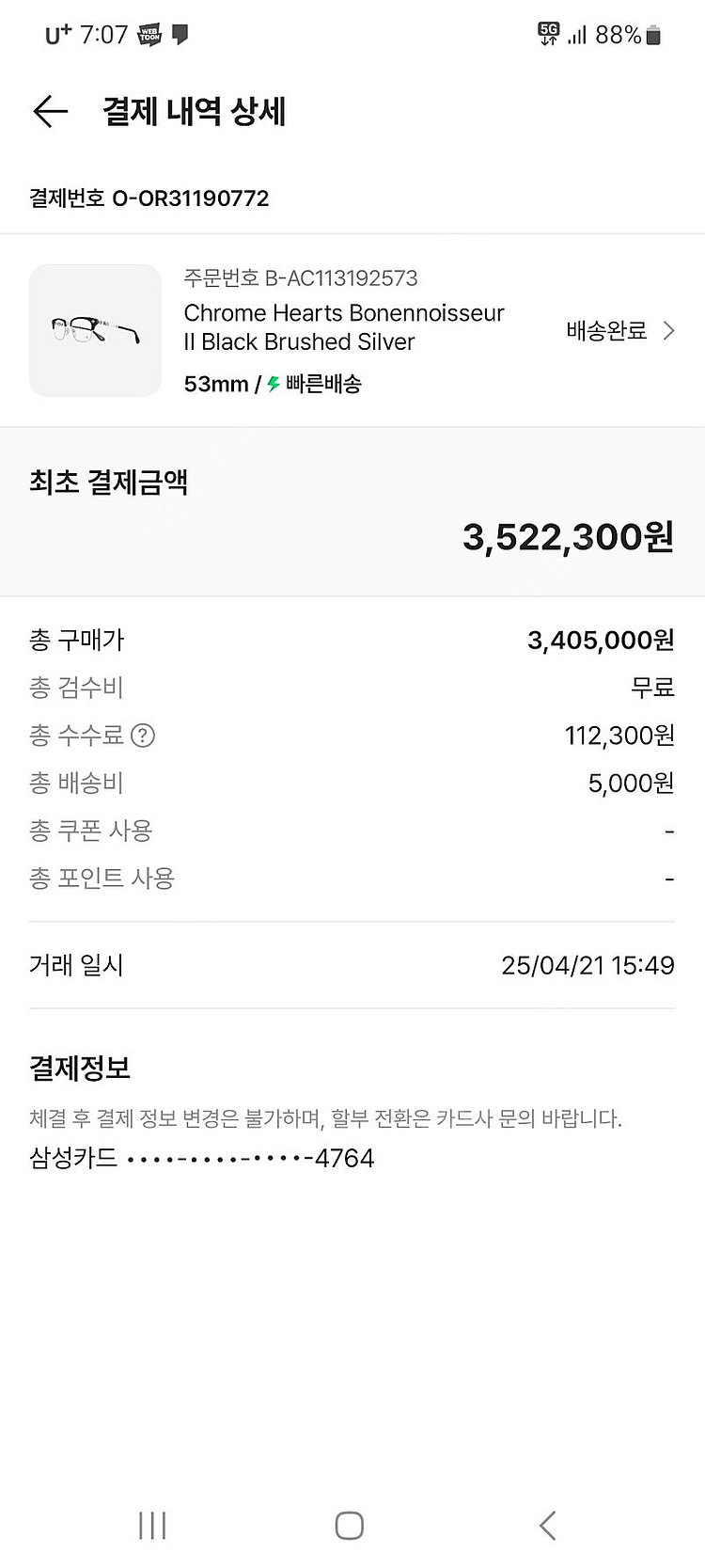 크롬하츠 보넨노이슈어2 블랙실버 입니다(데모렌지분실,나...--1