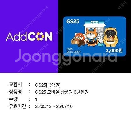 GS 3천원권, 메가커피 아메리카노 HOT 교환권(채팅...--0