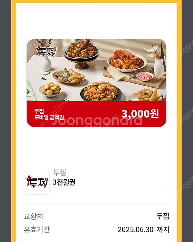 두찜 3천원 금액권 -> 500원--0