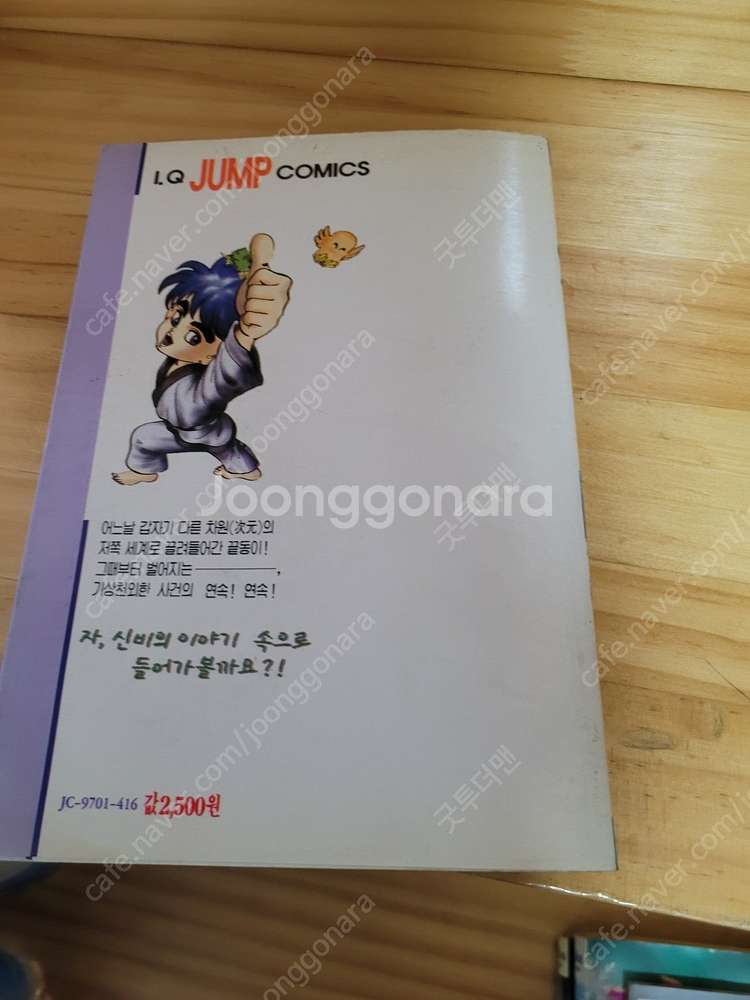 황미나 알게뭐야 1권 소장용 택포 1만5천원--2