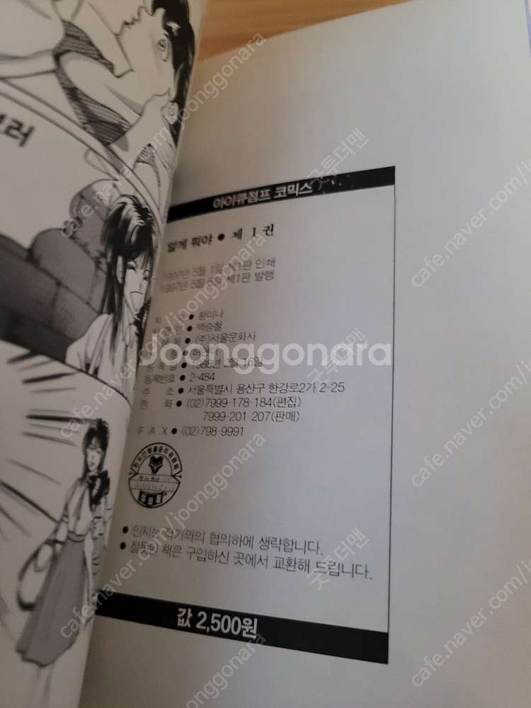 황미나 알게뭐야 1권 소장용 택포 1만5천원--3