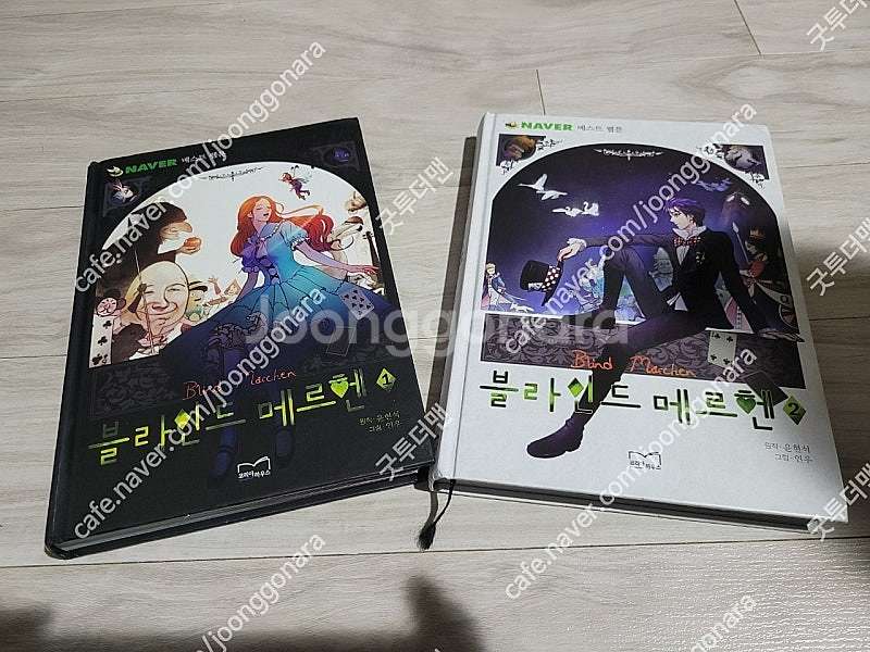 웹툰 블라인드 메르헨 택포 1만5천원--0