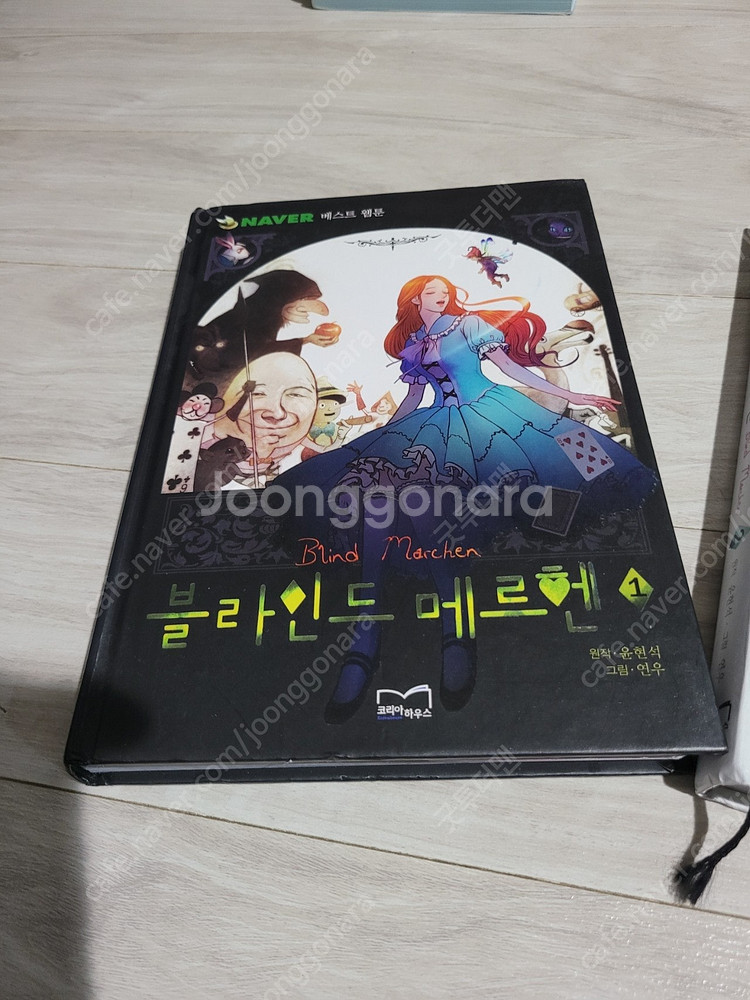 웹툰 블라인드 메르헨 택포 1만5천원--1