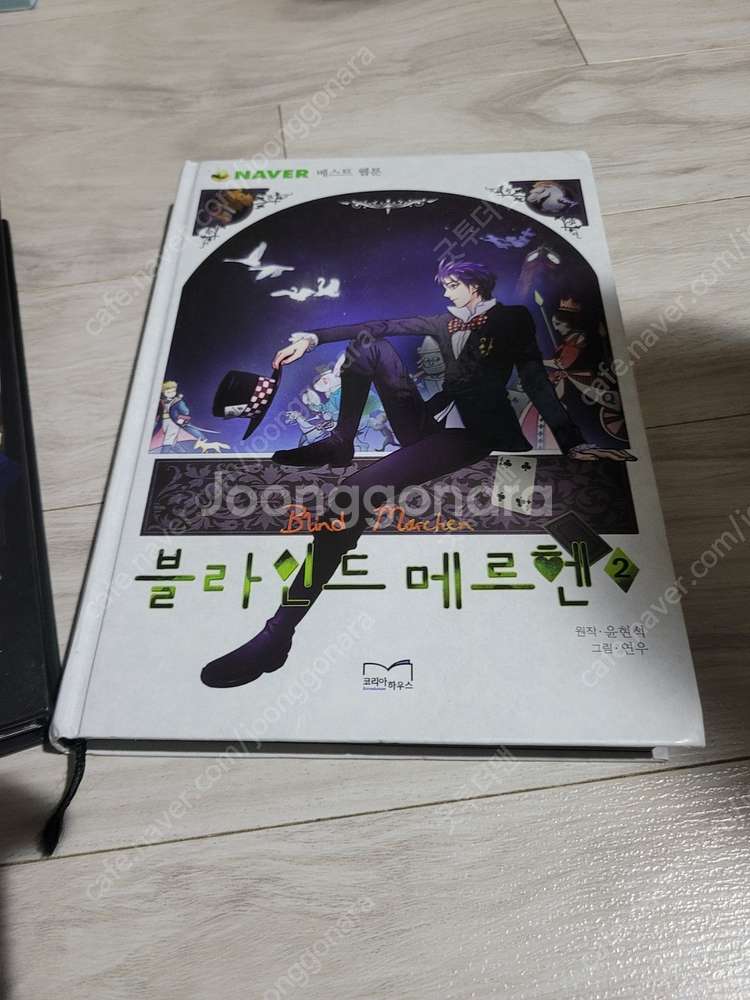 웹툰 블라인드 메르헨 택포 1만5천원--2