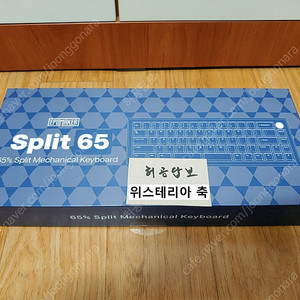 에포메이커 스플릿(Split 65) 키보드 팝니다. (분리형)