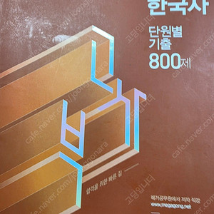 고종훈 한국사 800제