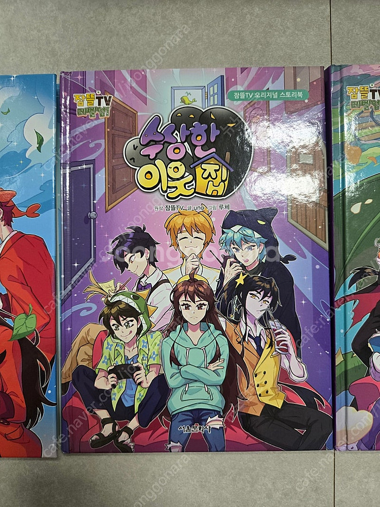 잠뜰TV 스토리북 총3권--1