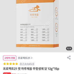 프로젝트21 하루채움 닭 80스틱