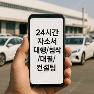 현대자동차 생산직 합격! 자소서·자기소개서 대필 대행부터 첨삭까지 24시간 컨설팅