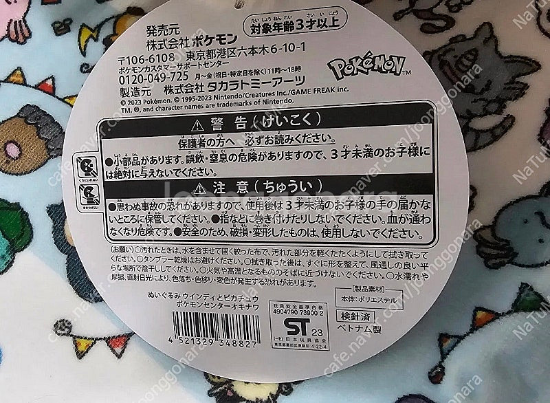 [택포] 포켓몬센터 오키나와 리뉴얼 기념 윈디와 피카츄...--3