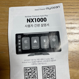 마이딘 네비게이션 nx1000 my dean
