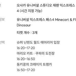 오사카유니버셜 패스4 6월16일