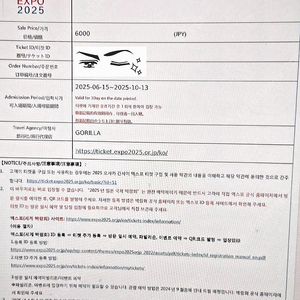 오사카 엑스포 평일권 티켓 양도합니다. (2장)