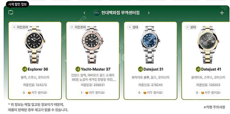 6월 15일 롤렉스매장 전체 입고정보 - 몇몇 매장에서...--0