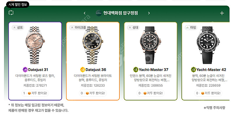 6월 15일 롤렉스매장 전체 입고정보 - 몇몇 매장에서...--1