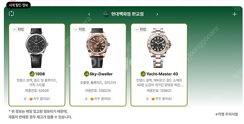 6월 15일 롤렉스매장 전체 입고정보 - 몇몇 매장에서...--2
