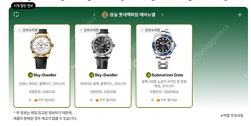 6월 15일 롤렉스매장 전체 입고정보 - 몇몇 매장에서...--3