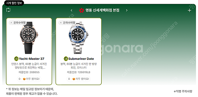 6월 15일 롤렉스매장 전체 입고정보 - 몇몇 매장에서...--4