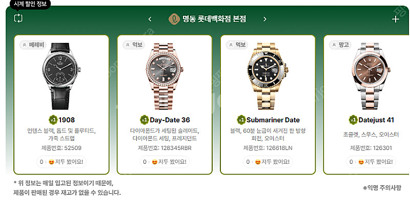 6월 15일 롤렉스매장 전체 입고정보 - 몇몇 매장에서...--5