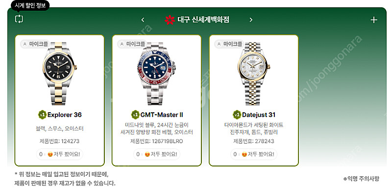 6월 15일 롤렉스매장 전체 입고정보 - 몇몇 매장에서...--6