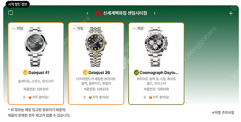 6월 15일 롤렉스매장 전체 입고정보 - 몇몇 매장에서...--7
